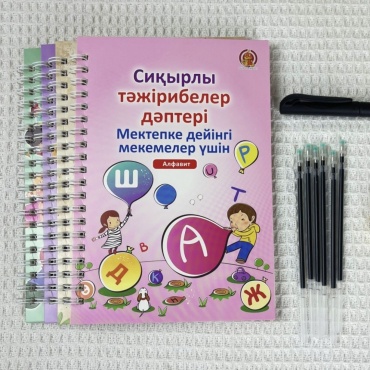 Многоразовые прописи на казахском набор