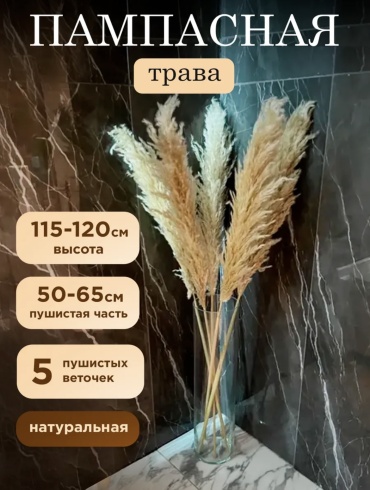 Букет из сухоцветов 130 см