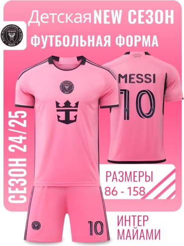 Комплект Messi розовый 152-158