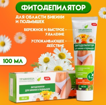 Травница крем для депиляции, для зоны бикини 100 мл