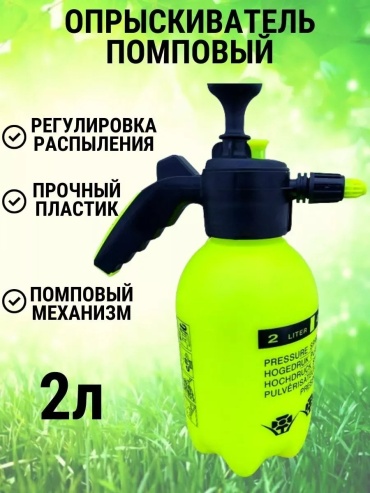 Опрыскиватель Механический 316937096