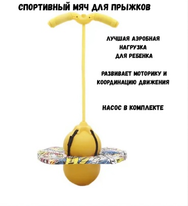 Тренажер для прыжков