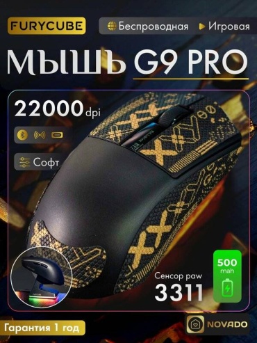 Мышь FURYCUBE G9 PRO черный