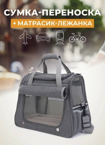 Переноска серый