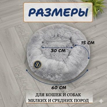 Лежак для кошек и собак маленьких пород StarsDella 60x60 см