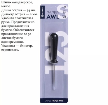 Шило Globus 449245285, 1 шт, черный