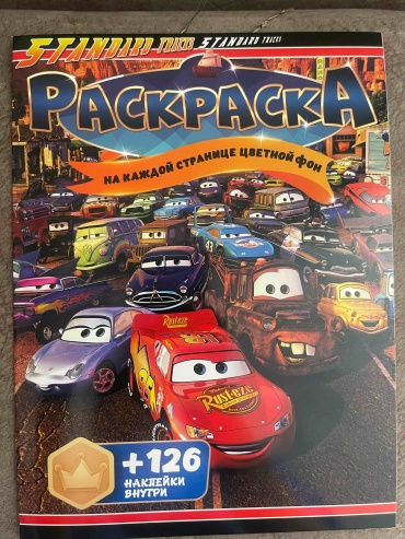 Раскраска Тачки