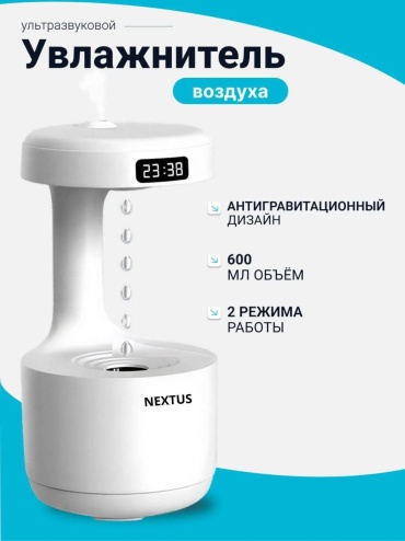 Увлажнитель воздуха NEXTUS TH001 белый