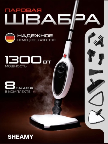 Паровая швабра SHEAMY steam mop белый