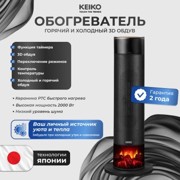 Тепловентилятор KEIKO TH-2000 черный