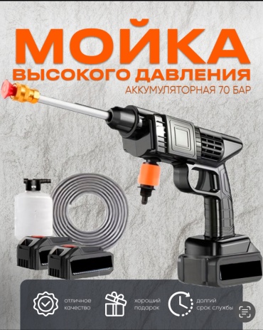 Мойка высокого давления аккумуляторный 80 бар, Циклон