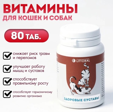 Littoral Здоровые суставы добавка в корм