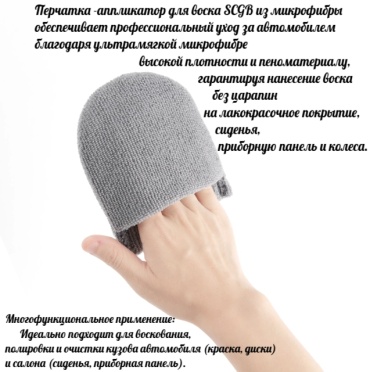 SGCB варежка sggd407 6 шт
