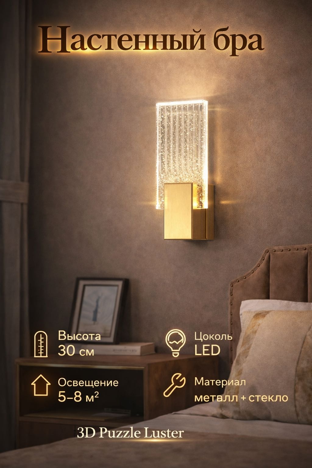 Бра настенный 3D PUZZLE LED, латунь