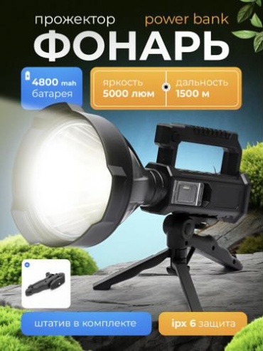 Фонарь Online MAX OM-W5119 ручной черный