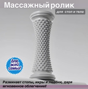 Массажный ролик_МФР_1390 серый