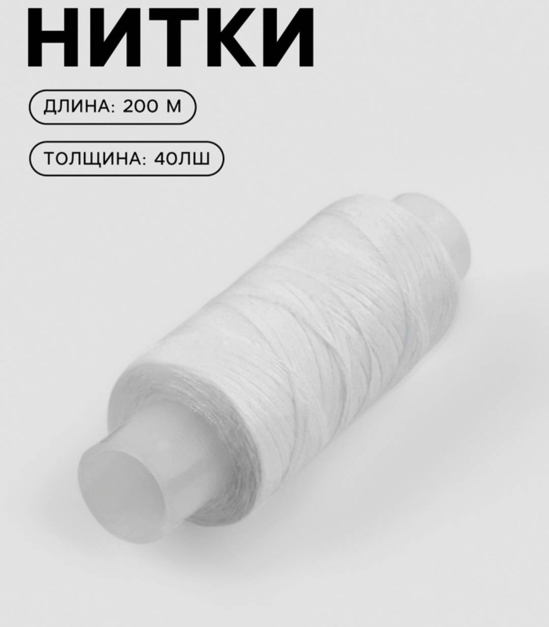 Нитки