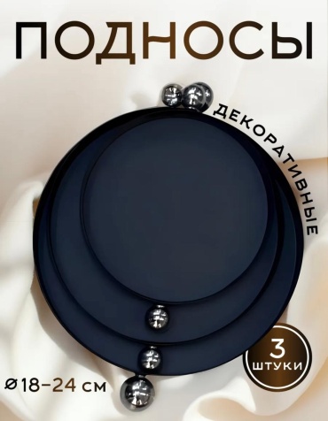 черный, 3 шт