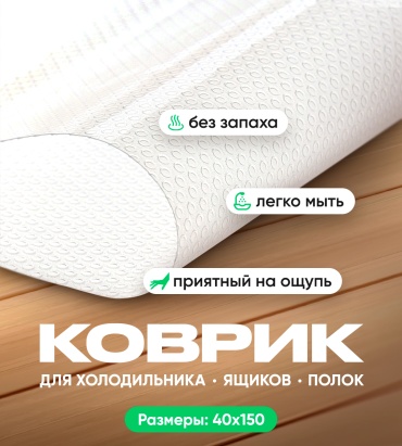 Коврик для посуды ЭВА