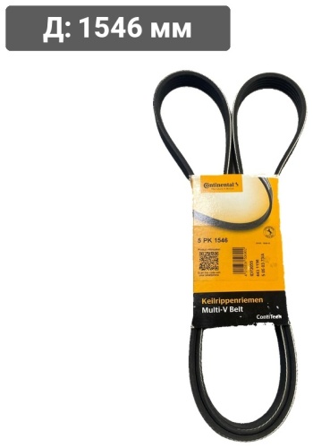 Contitech ремень поликлиновый 5PK1546
