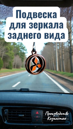 Подвеска 456678899
