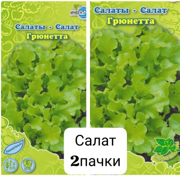 ИНВЕНТ+ салат набор семян Грюнетта 2 пачки