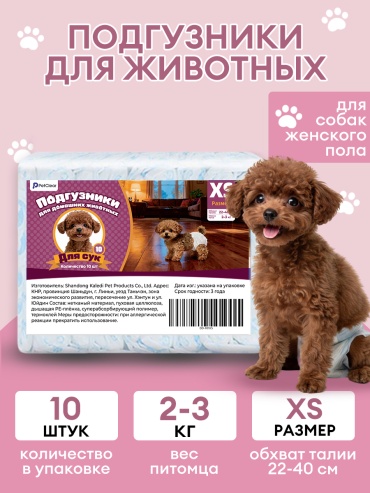 PetClear подгузник 10 шт, размер XS
