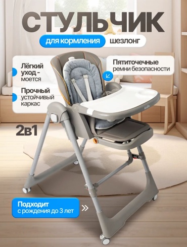 Стульчик-шезлонг PEGAS PG-DC02-11-3 серый