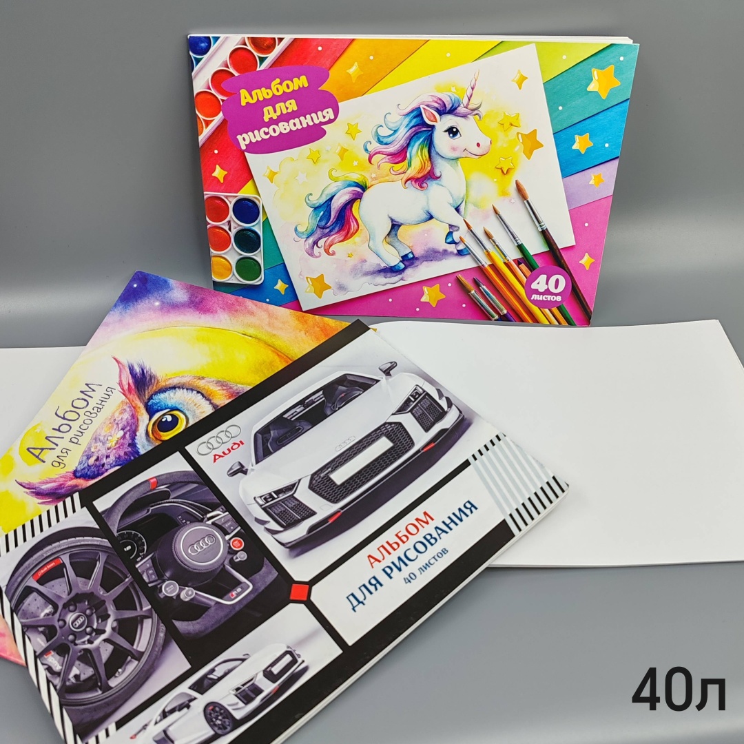 Альбом для рисования