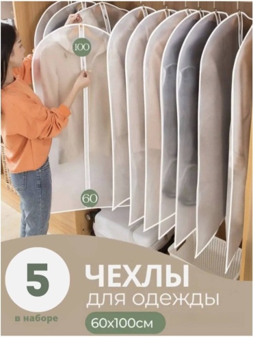 Чехол для верхней одежды 30108439_356535986, ПВХ