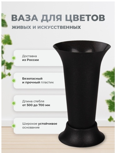 Башпласт ваза 31 см М5144, пластик