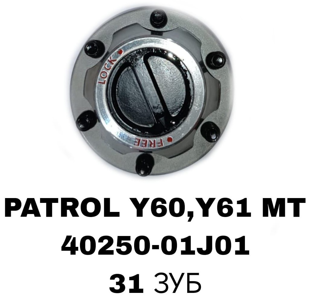 SOFRET хабы 40250-01J01