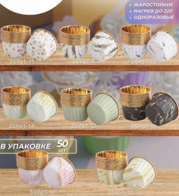 Форма для кексов пергаментная бумага, 50 шт