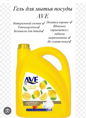 AVE жидкое Ave 3.75 л