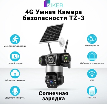 Ziker камера видеонаблюдения TZ-3, 3 расширение 720p