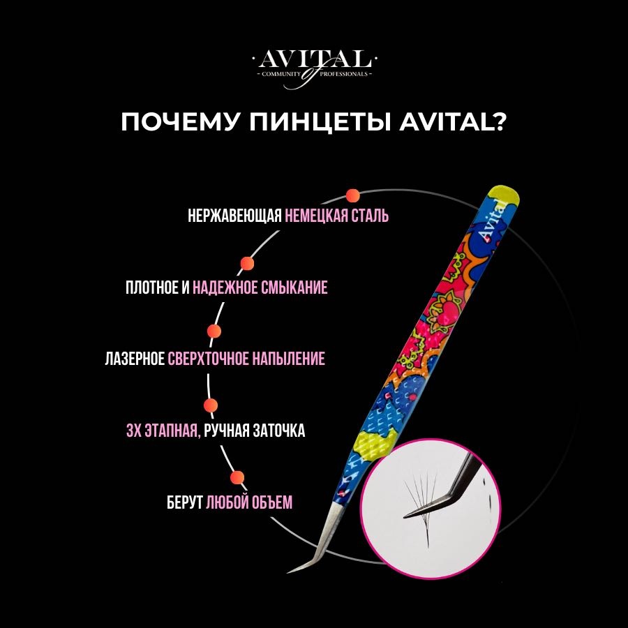Avital пинцет 1 шт