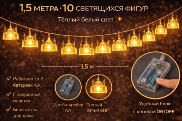 Герлянда EID Мубарак