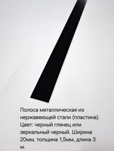 Профиль прямой прямой 30415914_958291232 20x3000 мм, нержавеющая сталь
