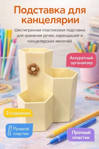 Органайзер 10x8x15 см, пластик