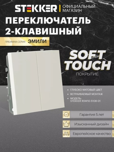 Выключатель клавишный STEKKER Эмили 49869, белый