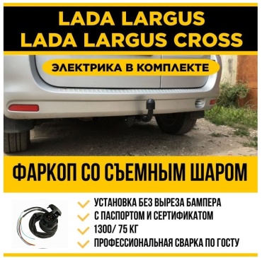 ЕВРОТРЕЙЛЕР 6011 для Lada Largus 2012-2025
