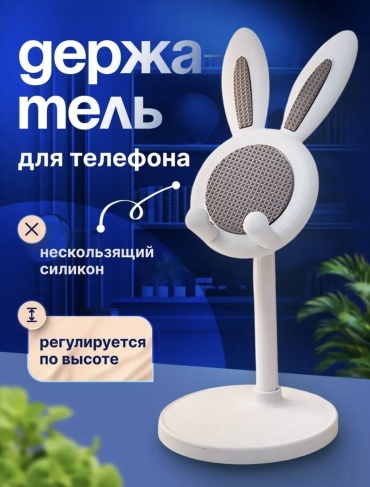 Подставка для телефона Зайчик