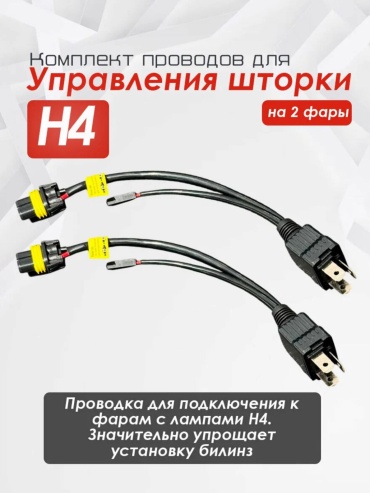 GNG реле Kosa H4