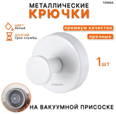 Крючок 02G 1 шт, нержавеющая сталь