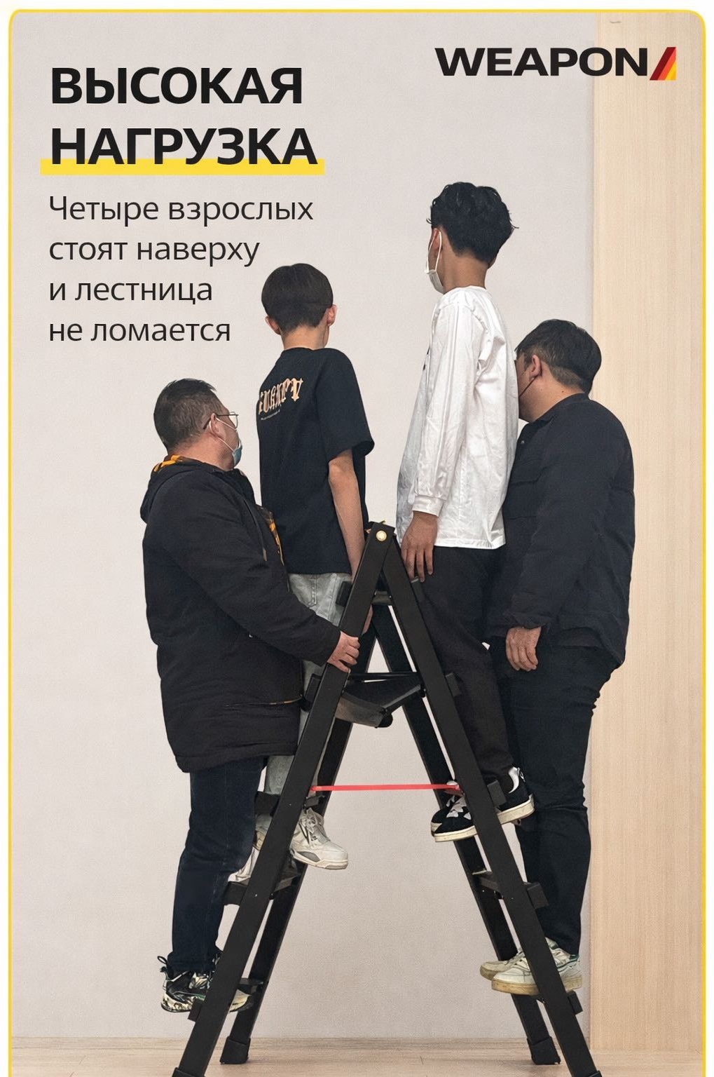WEAPON стремянка WEAPON step 8, 250