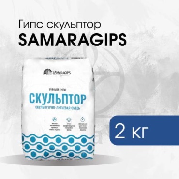 Гипс Скульптор SAMARAGIPS 2000 гр