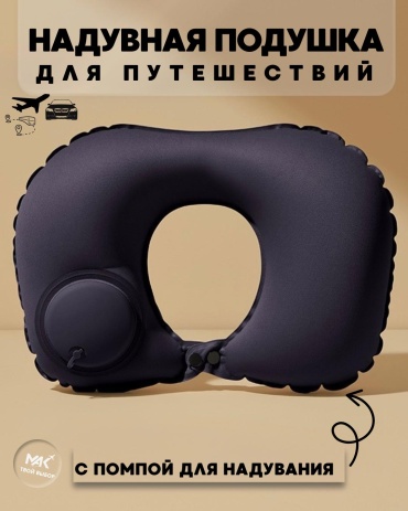 MAK-PD003 надувная черный