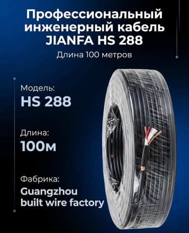 HS 288 100 м черный