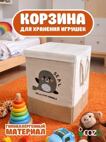 Cozo корзина для игрушек 33x33x54 см, текстиль
