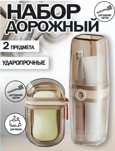 Футляр для зубной щетки пластик 2 шт